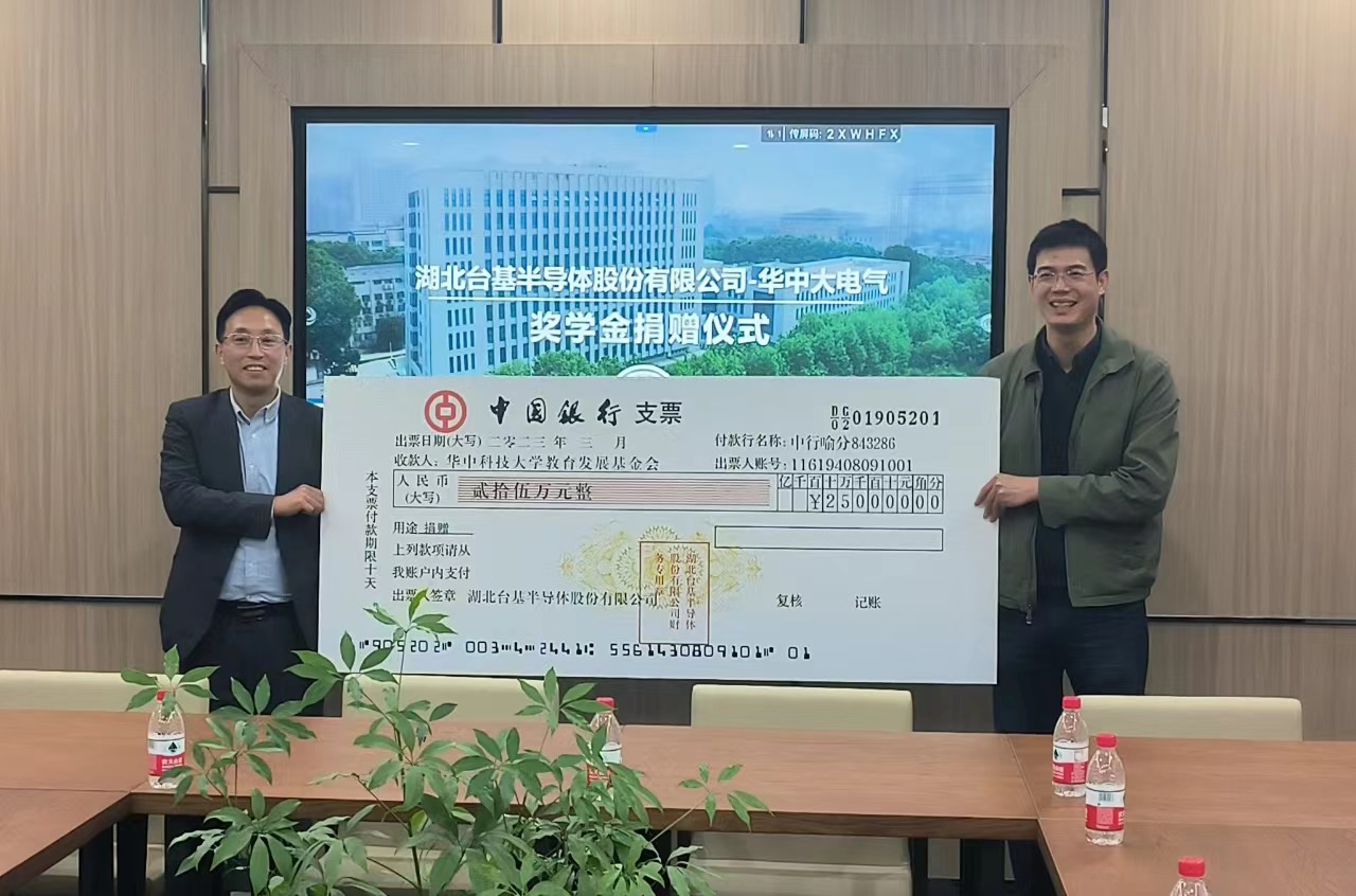 向華中科技大學教育發(fā)展基金會捐贈25萬